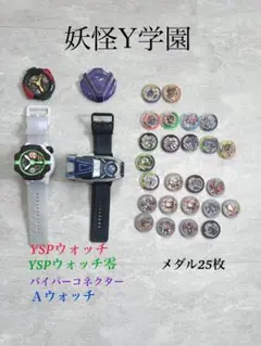 【YSPウォッチセット】更新済み・動作確認済み・説明書付き・メダル25枚付き Amazon | 妖怪ウォッチ DX YSPウォッチ ヒーロー変身セット