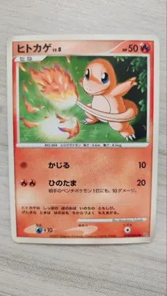 ヒトカゲ 009/052 2004年 ランダム構築スターター リザードン ☆炎