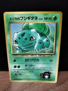 エリカのフシギダネ_「月刊コロコロコミック98年12月号」 おまけカード PR…のサムネイル