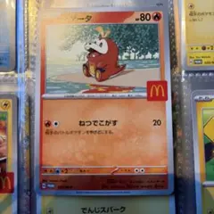 ポケモンカード マクドナルド ホゲータ ピカチュウ プロモ - メルカリ