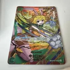 ワンピースカード　キャロット