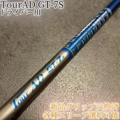 名器！TourAD MD-5S 1W ドライバー 各種スリーブ+新品グリップ付