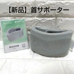 再入荷⭐RELAXEE 首　サポーター　Lサイズ ライトグリーン