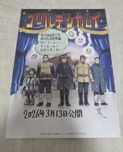 ゴールデンカムイ 網走監獄襲撃編 入場者特典 ポストカード