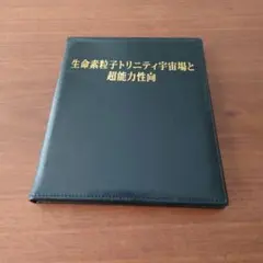 DVD 人類の進化と超情報場 苫米地英人 第4弾 DVD 人類の進化と超情報場 苫米地英人 第4弾