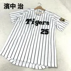 阪神タイガース　浜中おさむ　ビジターユニフォーム　Mサイズ　未使用 2025年最新】濱中 ユニフォームの人気アイテム - メルカリ