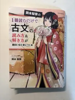 古文の読み方&解き方が面白い本