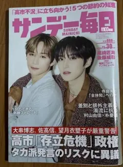 2025年最新】サンデー毎日の人気アイテム - メルカリ