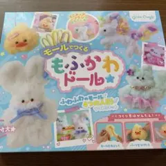 モールでつくる　もふかわドールのサムネイル