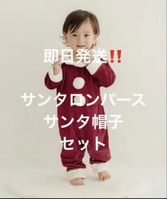 スリーコインズ　サンタロンパース　サンタ帽
