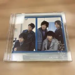 新品未開封初回限定版嵐果てない空 新品未開封初回限定版嵐果てない空 Amazon.co.jp: 果てない空 【