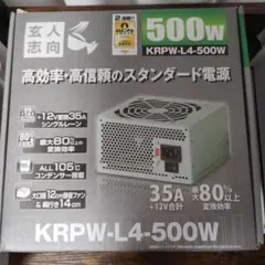 玄人志向 KRPW-L4-500W ATX電源