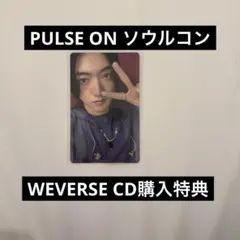 TREASURE トレカ ソウルコン WEVERSE ラキドロ ハルト