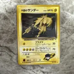 506.『希少』ポケモンカード R団のサンダー LV.34 145 旧裏 506.『希少』ポケモンカード R団のサンダー LV.34 145 旧裏 - メルカリ