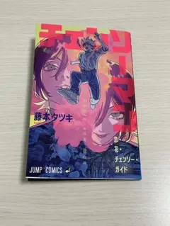 チェンソーマン　レゼ篇　映画　入場者特典　第一弾　冊子　ガイド　ブックレット
