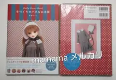 ドレスキット付き 手づくりの小さなお洋服 蜜蜂けいと