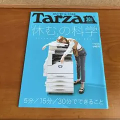 Tarzan ターザン 707 2016年11月24日号