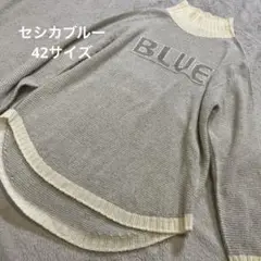 タグ付き未使用☆CECICA BLUE セシカブルー カットソー グレー 42 タグ付き未使用☆CECICA BLUE セシカブルー カットソー グレー