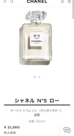 CHANEL N°5 ロー オードゥ トワレット（ヴァポリザター）100ml