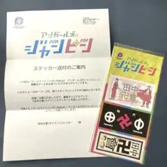 オールナイトニッポンPodcast アンガールズのジャンピン ステッカー