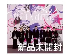 なにわ男子 アシンメトリー /Black Nightmare 通常盤