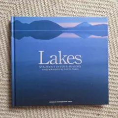 湖 野呂希一写真集 Lakes