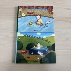 バムとケロのさむいあさ バムとケロのおかいもの 携帯サイズ2冊セット