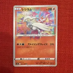レシラム アメイジングレア S4a 021/190 ポケモンカードゲーム - メルカリ