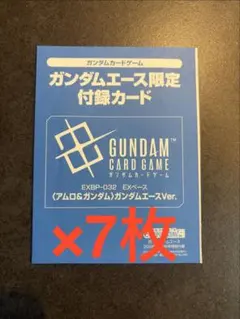 ガンダムカードゲーム ガンダムエース限定付録カード 13枚 - メルカリ