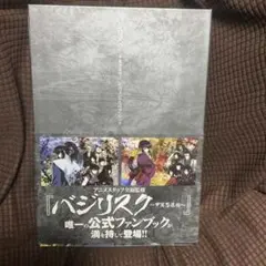 2026年最新】バジリスク ファンブックの人気アイテム - メルカリ