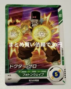 ドラゴンボールスーパーダイバーズN SDV 5-024ドクター・ゲロ