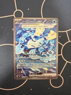 オーガポン いどのめんex SAR SV6 変幻の仮面 127/101