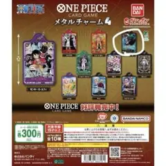 ONE PIECE メタルチャーム4 トラファルガー•ロー