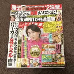 週刊女性★12/2-9合併号　中古品