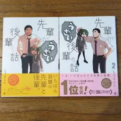 先輩がうざい後輩の話 1 〜 13 全巻初版セット 美品 全巻セット】先輩がうざい後輩の話 ＜全13巻セット＞: 中古