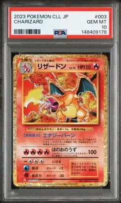 2026年最新】リザードン psa10 クラシックの人気アイテム - メルカリ