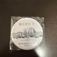 大阪関西万博　電力館パビリオン　可能性のタマゴたち 10月13日限定缶マグネット