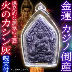 プラクルアン 金運 カジノ倒産 精霊宿る 希少1976年物 スアン (呪文付)