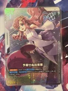 ガンダムカードゲーム 予期せぬ出来事 プロモ パラレル - メルカリ