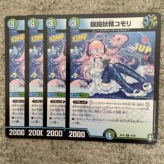 眼鏡妖精コモリ　➁