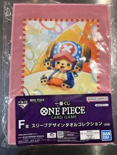 【新品】ワンピース一番くじ　F賞　スリーブデザインタオルコレクション　チョッパー