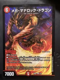 【即日発送‼️】メガ・マナロック・ドラゴン