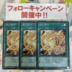遊戯王 燦幻開門 シークレット 3枚セット