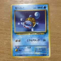 旧裏psa7 1996年 ゼニガメ 旧裏】ゼニガメ1996年○ - メルカリ