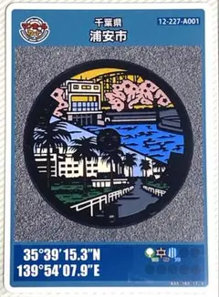 マンホールカード 千葉県浦安市 12-227-A001 浦安市役所 ロット001 Amazon.co.jp: マンホールカード 千葉県浦安市 12-227-A001 浦安
