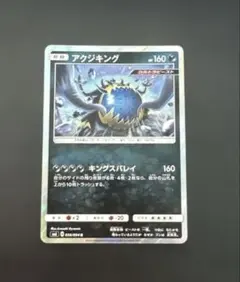 ⭐️神イラスト⭐️ ポケモンカード アクジキング ウルトラビースト SM キラのサムネイル