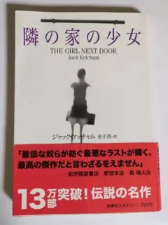 ジャック・ケッチャム　13冊セット　バラ売り不可 ジャック・ケッチャム 13冊セット バラ売り不可