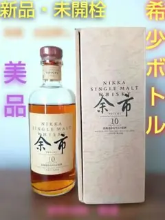 余市　10年 化粧箱付　未開栓 余市10年 化粧箱付未開栓