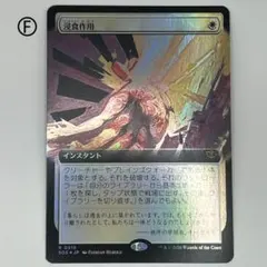 MTG 浸食作用/Erode Foil 英語版 - メルカリ