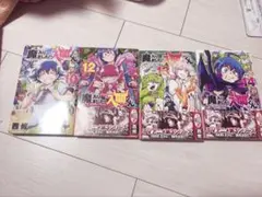 魔入りました！入間くん10, 12, 13, 14巻 セット